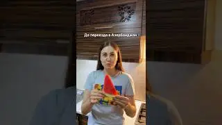 До-После🇦🇿