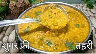 रोटी बनाने का जब मन ना करे तो 10 मिनट में बनाए जौ दलिया तेहरी | दलिया तेहरी रेसिपी |