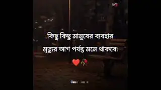 কিছু মানুষের ব্যাবহার ভুলা যায় না ।।😞😞#birohprem #shorts #2022status