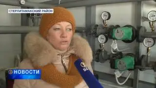 ОТОПЛЕНИЕ В СТЕРЛИТАМАКСКОМ РАЙОНЕ