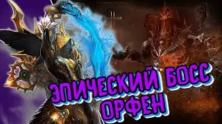 [L2M] Орфен, Эрика 06 | ЛИНЕЙДЖ 2 М