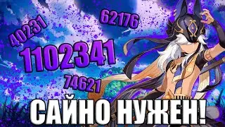 ПОЧЕМУ ТЕБЕ НУЖЕН САЙНО| КОРОТКИЙ И БЫСТРЫЙ ГАЙД ДЛЯ НОВИЧКОВ | ГЕНШИН ИМПАКТ | GENSHIN IMPACT 3.1