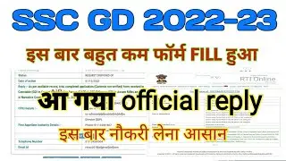 SSC GD total forn fill कितना हुआ rti REPLY official आ गया || इस बार नौकरी लेना आसान हुआ ||#sscgd2022