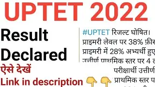 UPTET रिजल्ट घोषित | UPTET 2022 Result Declared | UPTET Primary & Upper Primary Result Declared
