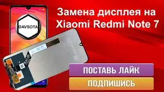 Замена дисплея на Xiaomi Redmi Note 7