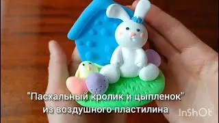 МК из воздушного пластилина 
