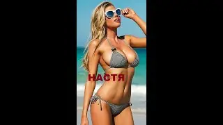 Безответная любовь
