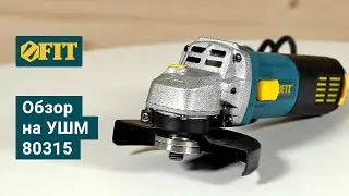 Обзор на УШМ 80315