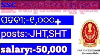ssc new vacancy 2022 ! 1000 Post vacancy ! JHT ! SHT ! RP Job updated ! in odia !