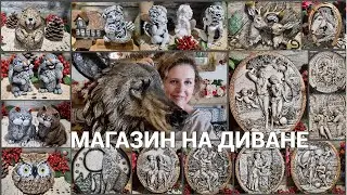 Что продаю | Что покупают | Часть 2