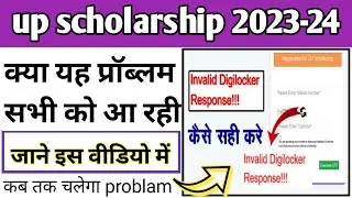up scholarship invalid digilocker response || up scholarship digilocker verify kaise Karen