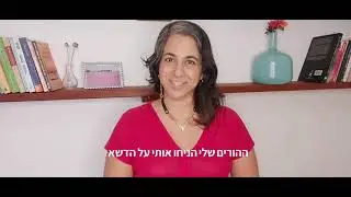 איך הכול התחיל בגיל שנה?