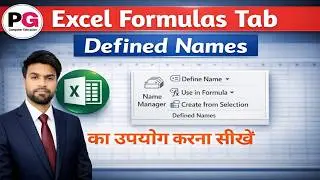 Excel Formula Tab in Hindi | How to use Name Manager and Define Name in Excel || Excel Define Name