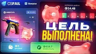 Цель ВЫПОЛНЕНА!? Я СМОГ ДОЙТИ до ЗАПРЕЩЕННОГО СКИНА за 575$ с коллекции COBBLESTONE на CSFAIL!?