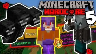 Отбил Рейд и Убил Визера на Хардкоре! | Minecraft Hardcore (5)