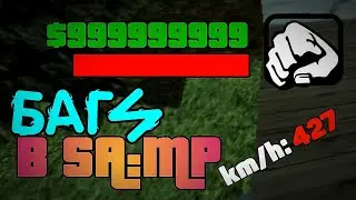 ИГРАЕМ С САМП НА АНДРОИД НА СЕРВЕРЕ МОРДОР РП. БАГИ В SAMP НА ANDROID