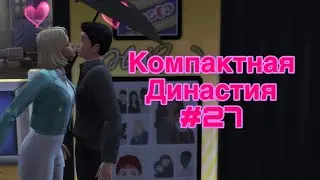 Первый сведение Стейси было самое странное за всё время игры the sims 4