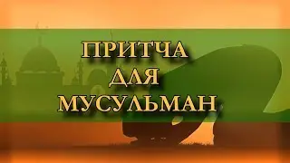 #ислам