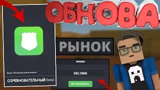 МАТЧМЕЙКИНГ УЖЕ СКОРО! ЛУЧШАЯ ОБНОВА В БЛОК СТРАЙК | ОБЗОР НА РЫНОК И ПРОМОКОДЫ BLOCK STRIKE 7.3.1