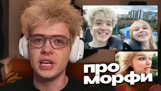 ДЕНЖЕР ЛЕХА ПРО НЕГАТИВ К МОРФИ НА ИРЛ СТРИМАХ