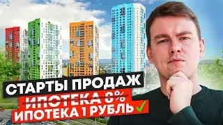Льготная ипотека скоро закончится! Старты продаж! Развитие СПБ