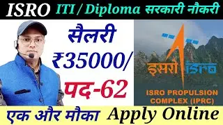 ITI सरकारी नौकरी || ITI / Diploma सरकारी || पद -62 || सैलरी -₹35000/ 