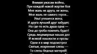 Внимая ужасам войны