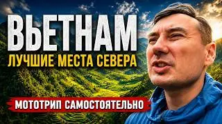 Северный Вьетнам 2024 | Мотопутешествие по Хазянгу и Каобангу | Север Вьетнама на границе с Китаем.