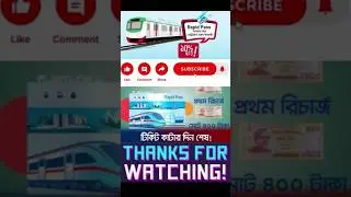 How to got Rapid pass card easily 🚝 #shorts #viralshorts #freelancerapustech #metroraildhaka #google