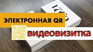 Как сделать видеовизитку БЕСПЛАТНО за 5 минут