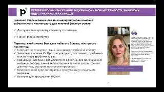 Навчальний семінар з продажів косметики від компанії Piel Cosmetics.