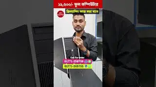 ১৬,৫০০ টাকায়😱🔥 ফ্রিল্যান্সিং কাজের ফুল সেটআপ কম্পিউটার! PC Build Bangladesh #viral #youtubeshorts