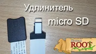 удлинитель micro SD