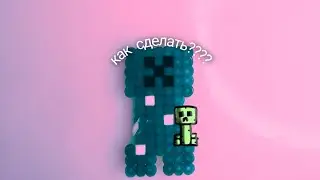 как сделать крипера из термобусин очень легко😎😬. *Margo*