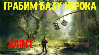 Грабим базу игрока "SAINT" - ***Last Day on Earth: Survival***