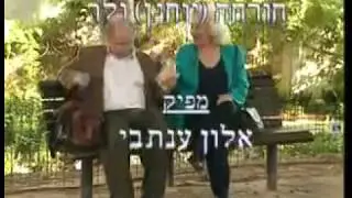 פגישה עיוורת - חלק שני