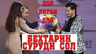 Бехтарин суруди сол - Фаридуни Хуршед дар ЛИГАИ ОЛИ