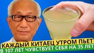 Китайский врач 107 лет пьет это каждый день и бегает на стадионе, выглядит на 35 лет!