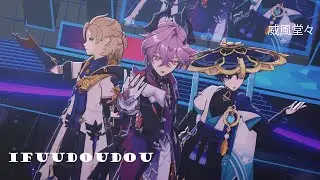 【MMD 原神】Ifuudoudou/  威風堂々 【Albedo Durin Wanderer】