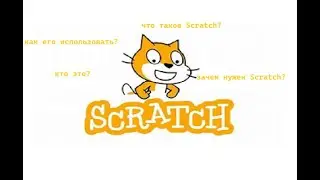 Легкий старт в Scratch: Учимся программировать с нуля