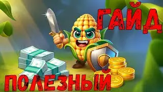 Corn Battles 🔥 Статы, Деньги, Герои ГДЕ БРАТЬ❓
