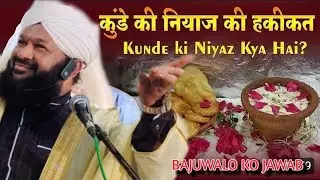 22 Rajjab special Bayan | kunde ki fatiha kayku karte?#bestreply Allama Ahmed Naqshbandi sb #funny