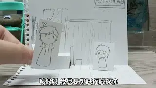 超短紙片八點檔！？