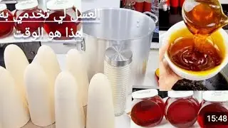 عسل ناجح 100/100 من يد حلاوية محترفة كل القياسات من قالب السكر الى16 كيلو