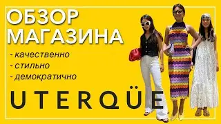 #Шопинг #влог с примеркой одежды со стилистом. Обзор трендов в Uterqüe