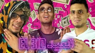 Salem Mr - el 3id l ﺍﻟﻌﻴﺪ 😂😂😂😂