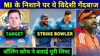 IPL 2025 - MI ANNOUNCED TARGET PLAYERS LIST | DANGEROUS BOWLERS PART OF MI | Only On Cricket |