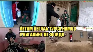 БИР ЙЕТИМ ЙГЛАБ ТУРСА НАМОЗ У'КИГАНИНГ КАБУЛ БУЛАДИМИ