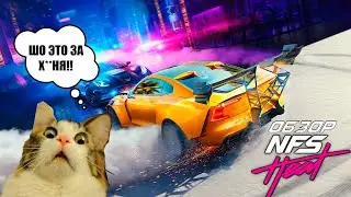 Возрождение NFS? Обзор Need For Speed: Heat