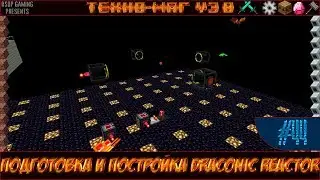 LP ► Minecraft ► [ТЕХНО-МАГ V3.0] Сезон №3 E44 - Подготовка и постройка Draconic Reactor